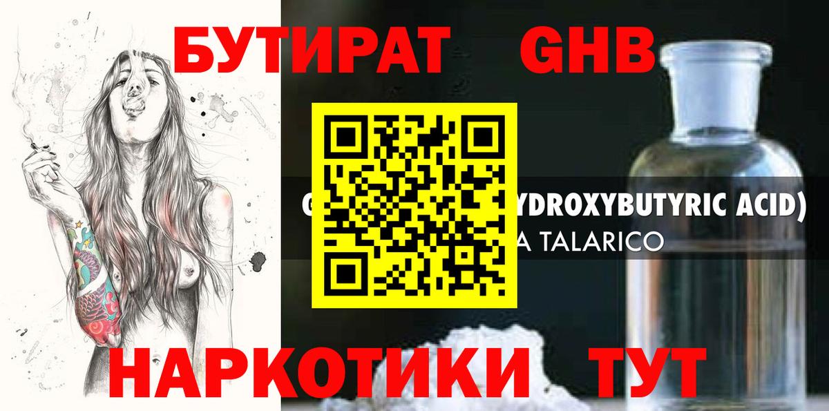 БУТИРАТ 1.4BDO  Вход с VPN  Норильск 
