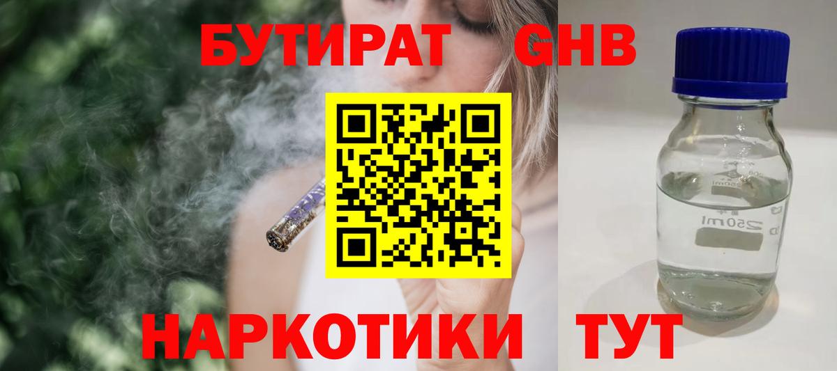 Бутират вода Норильск