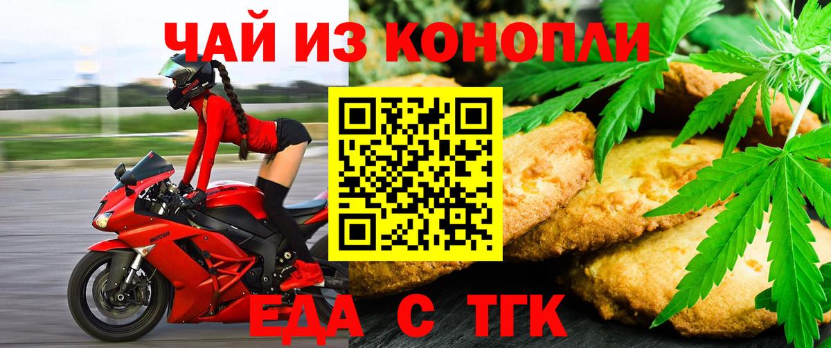 Норильск  Печенье с ТГК конопля  Вход с VPN 
