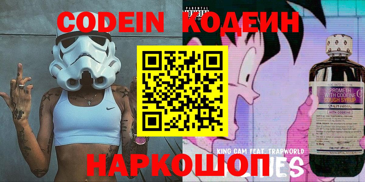 Норильск  Кодеин напиток Lean (лин)  Кодеин Purple Drank  Вход с VPN 