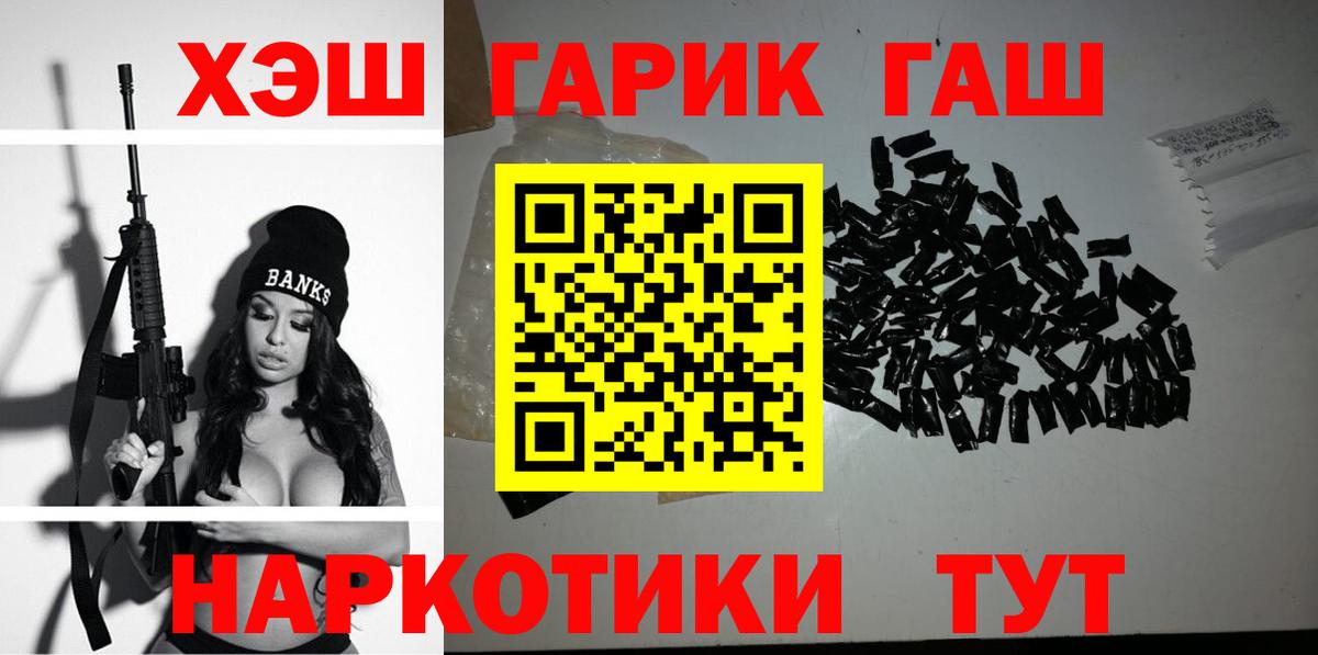 Норильск  ГАШИШ гарик  Гашиш Cannabis  Вход с VPN 