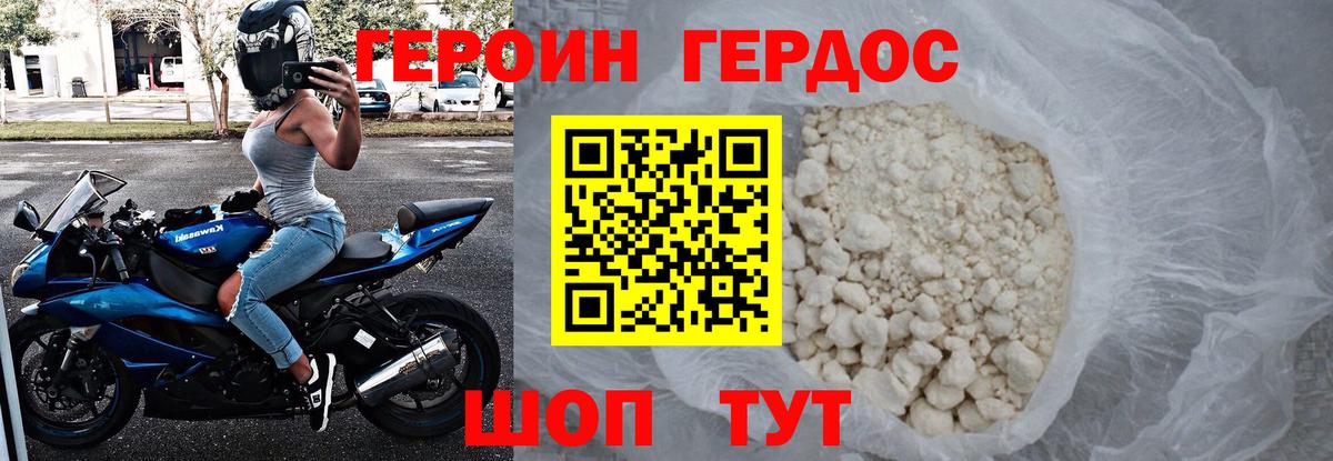 Героин VHQ Норильск