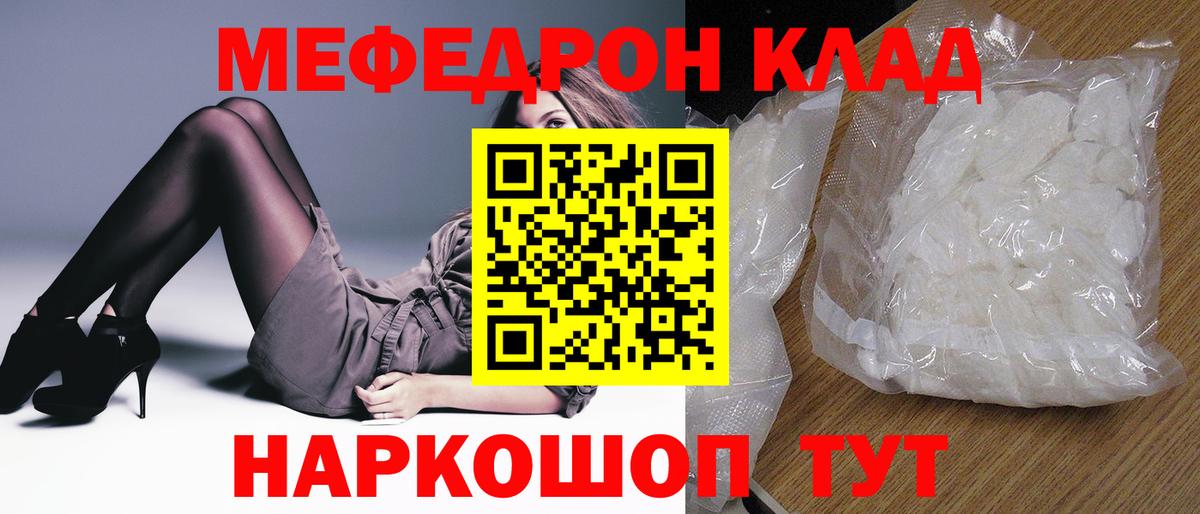 Меф Норильск